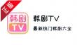 韩剧tv怎么下载电视剧？