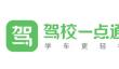 驾校一点通怎么刷课时？