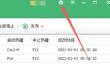 按键精灵怎么修改热键