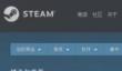 steam怎么注册Steam账号