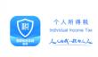 个人所得税怎么查询个人所得税？