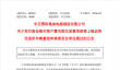 406亿元！中芯国际并购重组案审议通过：国产晶圆代工最大并购