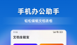 手机排版软件推荐