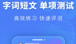 免费学普通话APP推荐