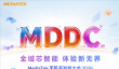 倒计时1天！MDDC 2026亮点提前看：全域智能体、超沉浸游戏、50+大厂齐聚