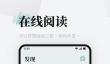 好用的阅读App推荐
