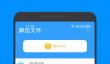 免费解压软件app有哪些