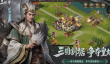 三国计手游上线时间