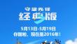 《守望先锋》十周年庆典开启 2016经典版限时活动上线