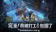 防线守卫战游戏手机版上线时间揭晓