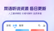 学习英语口语的软件推荐