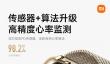 小米手环10 Pro健康监测大升级：心率准确度98.2% 睡眠算法2.0来了
