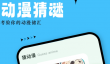 免费漫画app推荐全网漫画都能看的软件有哪些