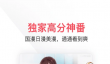 免费看动漫app有哪些