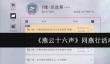 《燕云十六声》同燕行活动介绍
