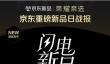 京东AI运营助力确定性打新 荣耀剃须刀首发28小时销量破万件