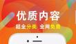 播客App推荐合集