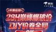十二姬COSER空降京东装机大师直播间 100轮五折DIY好物开抢