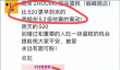广西5.2级地震被甜品店用于“520”营销 当地通报：已立案调查