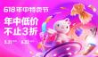 唯品会618年中特卖节将开启 上线48小时限量爆款活动