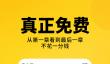 免费离线缓存全本小说的软件有哪些