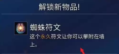 重生细胞蜘蛛符文怎么获取4