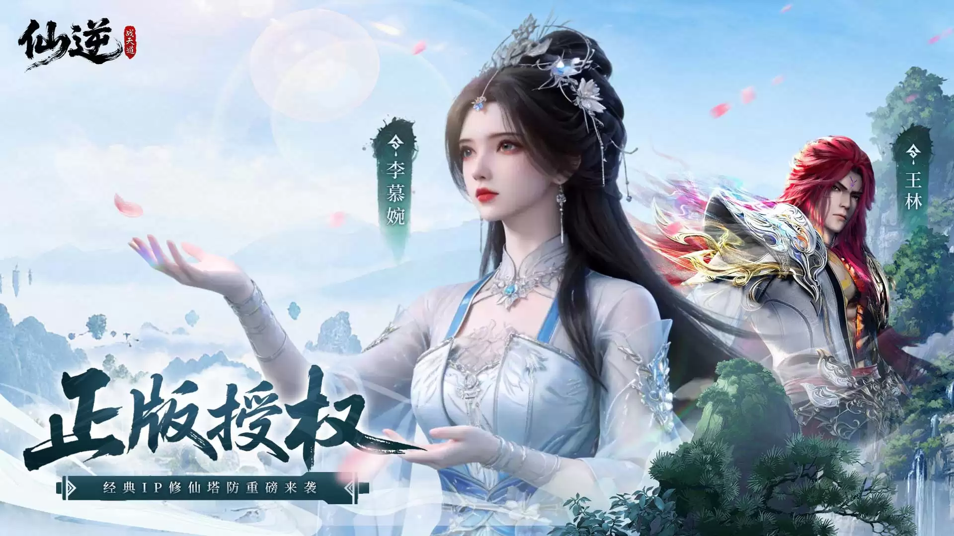 仙逆：战天道什么时候出 公测上线时间预告