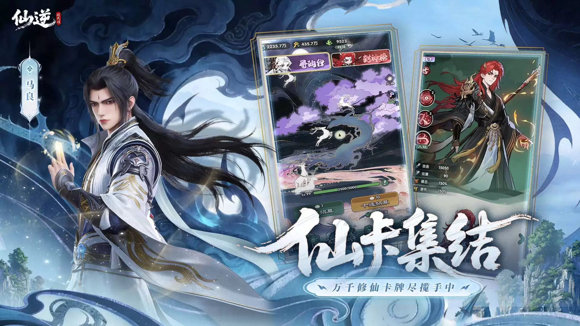 仙逆：战天道游戏画面展示
