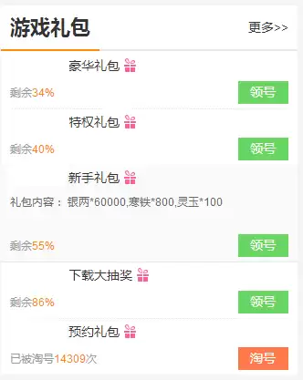 《300大作战》PC端礼包领取页面示意图