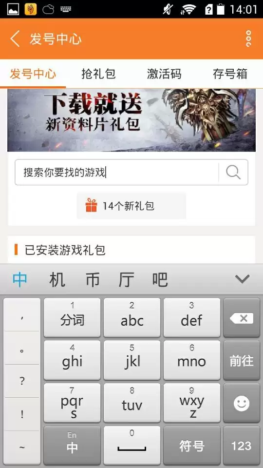在九游APP礼包中心搜索《300大作战》示意图