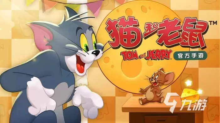 猫和老鼠手游买号去哪里划算 省心买猫老鼠账号的市场推荐