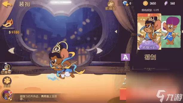《猫和老鼠》手游剑客杰瑞御剑皮肤获得方法
