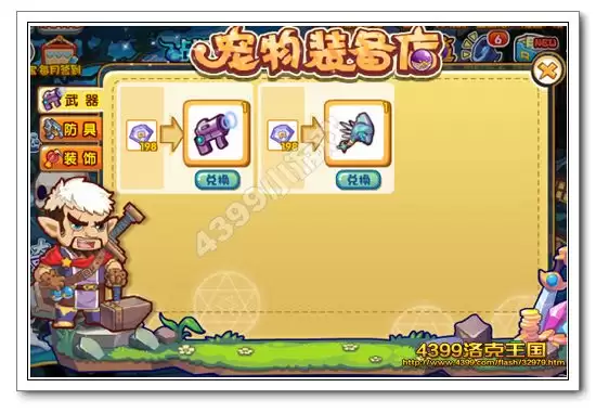 洛克王国宠物装备店在什么位置