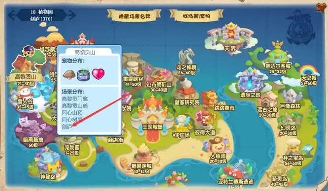 洛克王国剑庐在什么位置