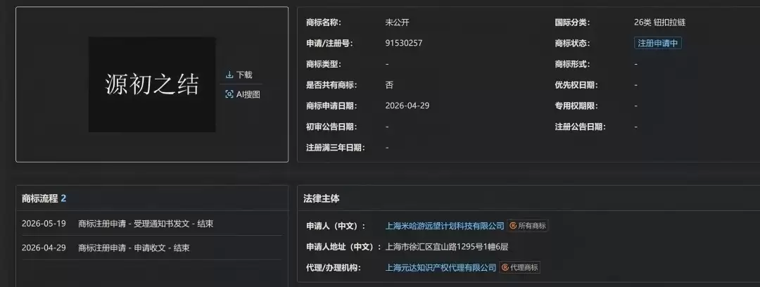 米哈游注册“源初之结”商标 疑为虚幻5自研奇幻新作
