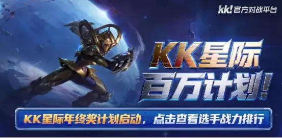 KK重金入局！给星际选手发15万年终奖，全力扶持中国星际赛事生态！
