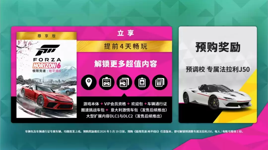 全球玩家突破600万！《极限竞速：地平线6》发售3天又创系列新纪录