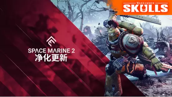 《战锤40K:星际战士2》“净化”更新现已推出!