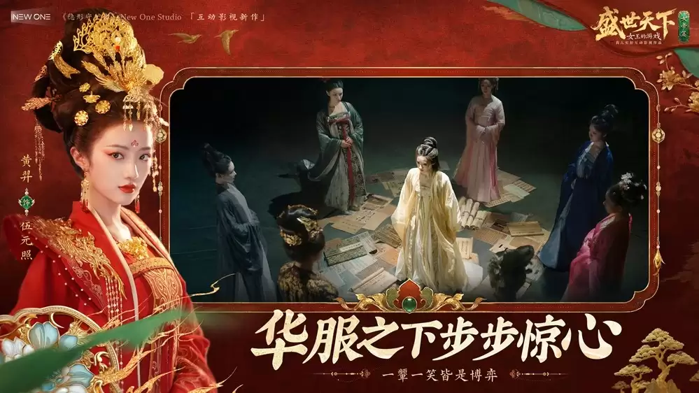 独闯天家？不如成为天家！《盛世天下》女帝篇6月9日全球同步上线