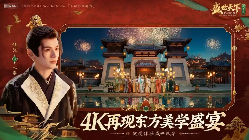 独闯天家？不如成为天家！《盛世天下》女帝篇6月9日全球同步上线