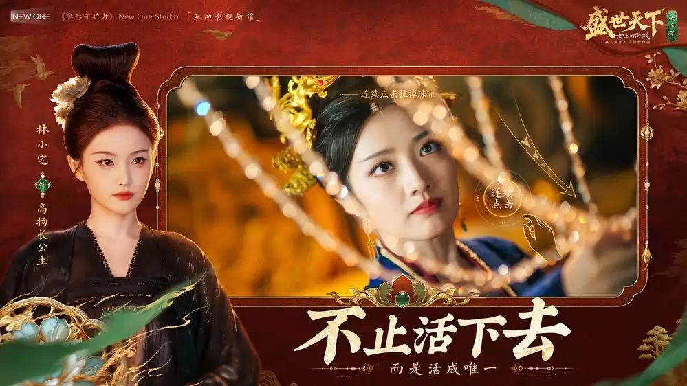 独闯天家？不如成为天家！《盛世天下》女帝篇6月9日全球同步上线