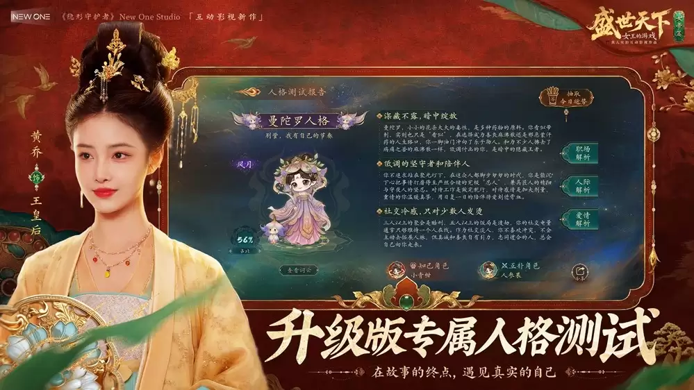 独闯天家？不如成为天家！《盛世天下》女帝篇6月9日全球同步上线