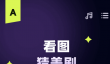 值得推荐的美剧App合集