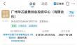 阿里加码投资广东本土AI电源企业！就是你熟悉的那个鑫谷