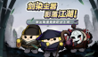 蛋仔派对揪出捣蛋鬼 蛋仔派对三大新职业详解