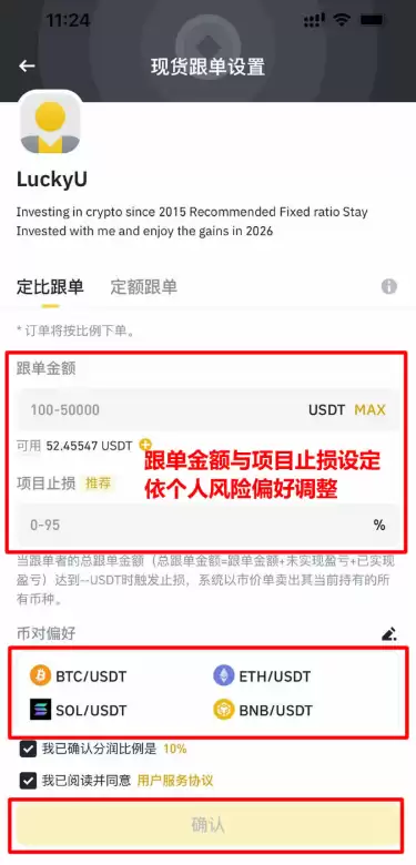币安现货和合约跟单怎么操作