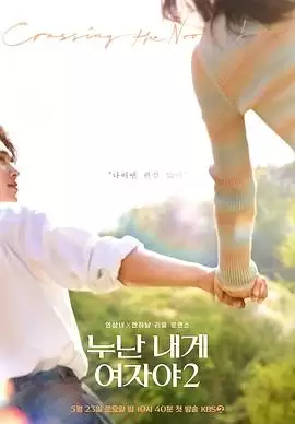 综艺《姐姐对我来说是女人2》剧情介绍