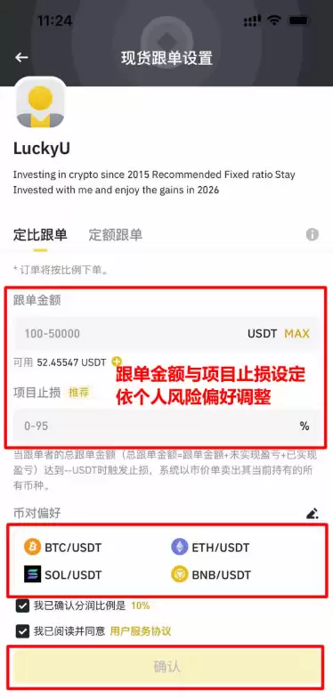 币安现货和合约跟单怎么操作