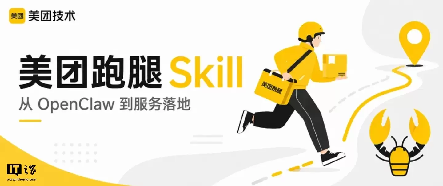 美团推出“跑腿Skill”，可对接各大AI助手实现一句话点单