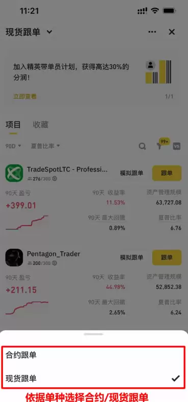 币安现货和合约跟单怎么操作